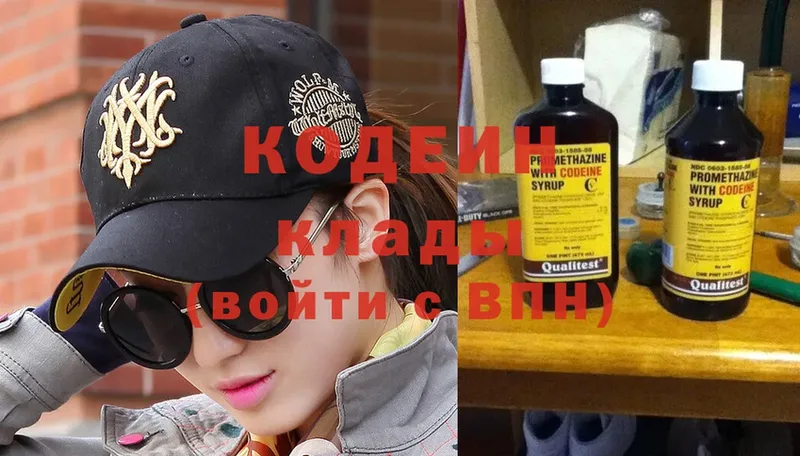 Кодеин Purple Drank  даркнет сайт  Десногорск 